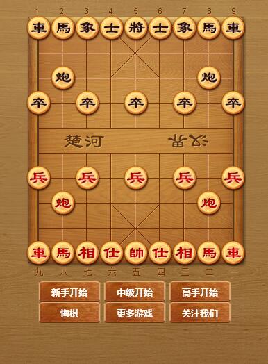 中国象棋2截图