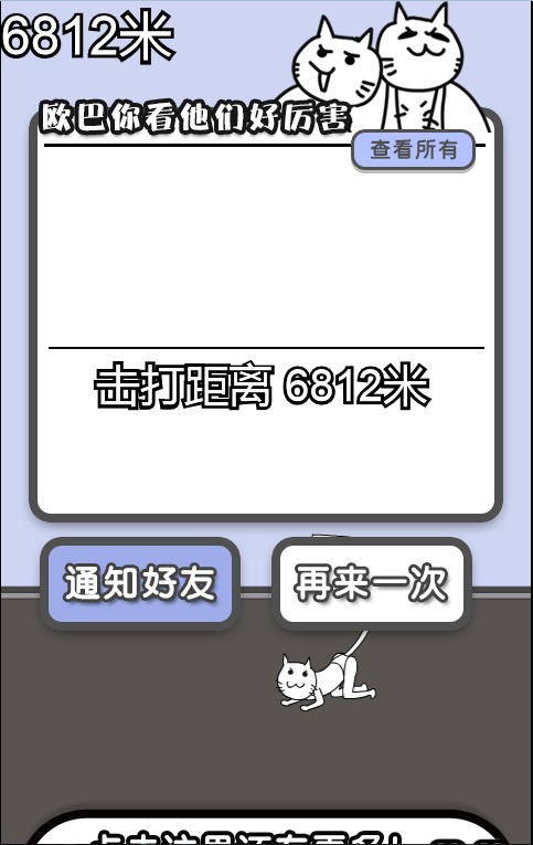 棒打神经猫2截图