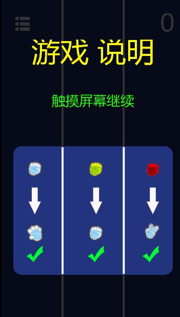 石头剪子布游戏截图