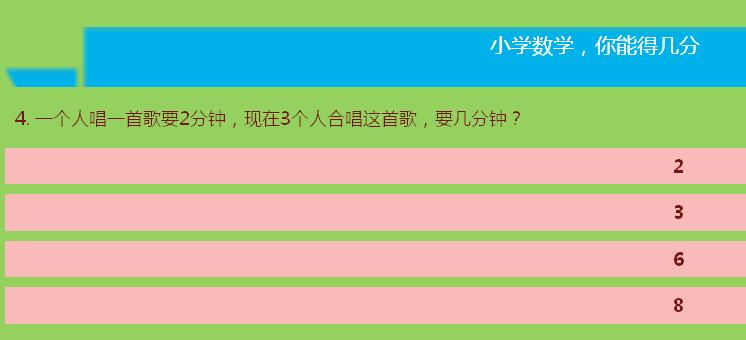 小学数学测试截图