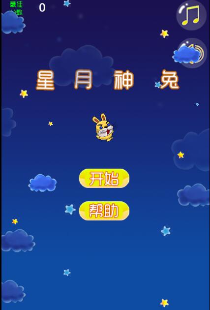 星月神兔截图