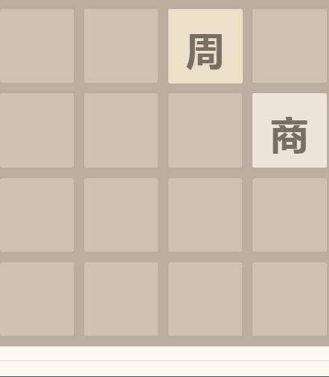 2048朝代版截图