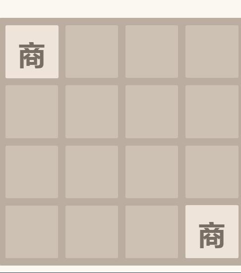 2048朝代版截图