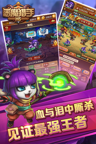 恶魔猎手H5截图