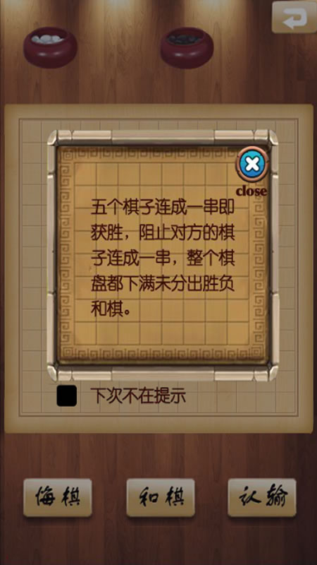 五子棋截图