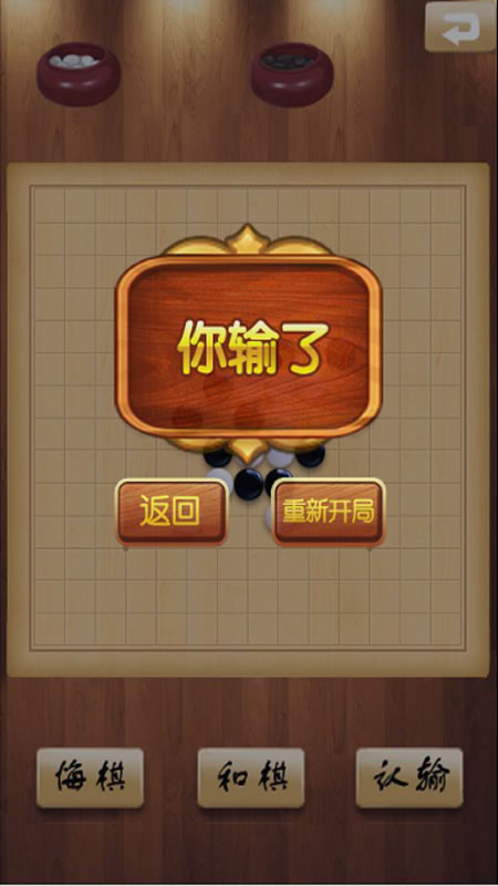 五子棋截图