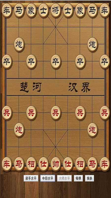 中国象棋截图