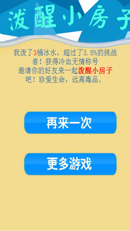 泼醒小房子截图