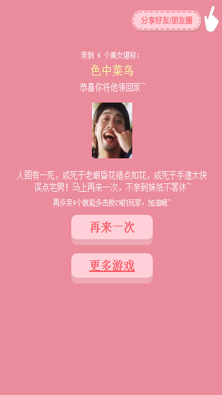 美女啵一个截图