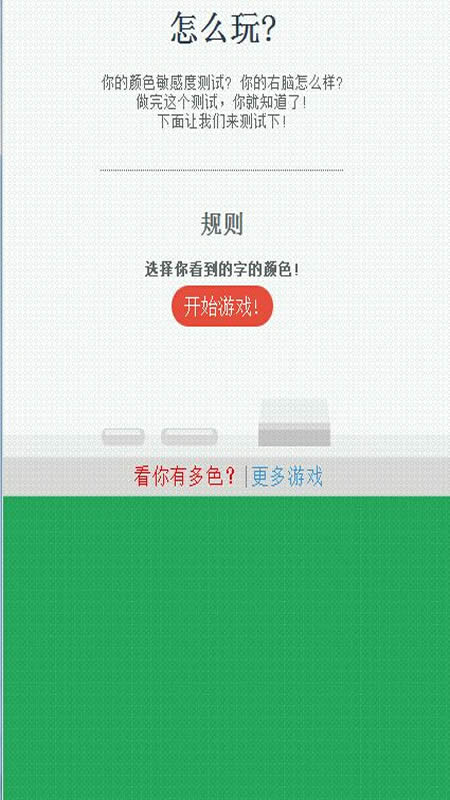 辨色大比拼截图