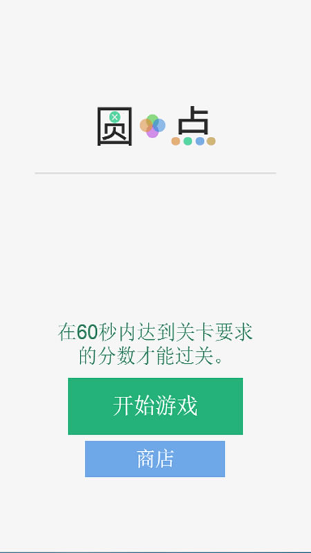 圆点截图