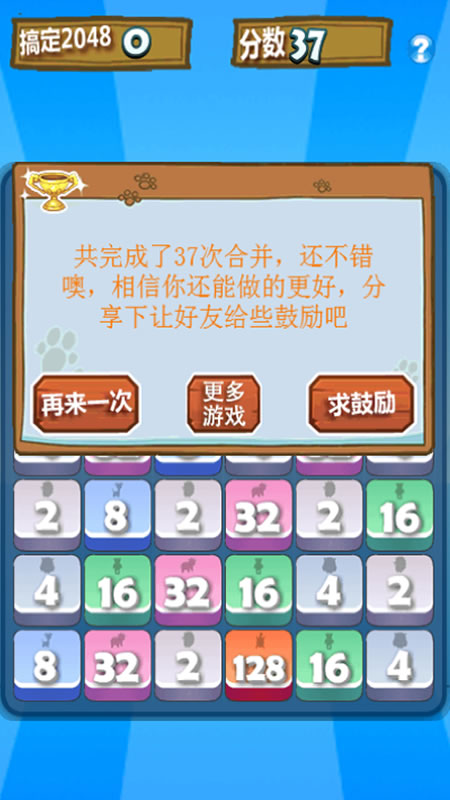 搞定2048截图