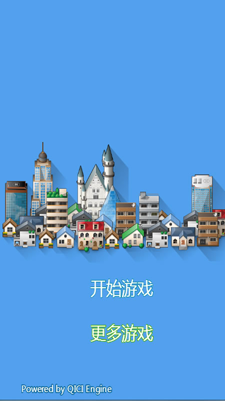 城市消消乐截图