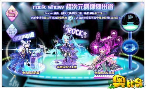 奥比岛Rock Show 超次元偶像团出道