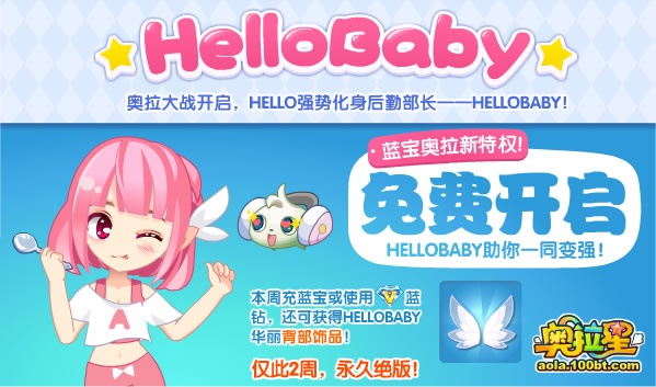 HELLO BABY 萝莉软妹来袭