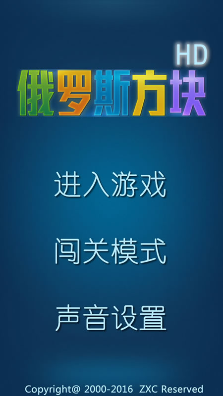 俄罗斯方块截图