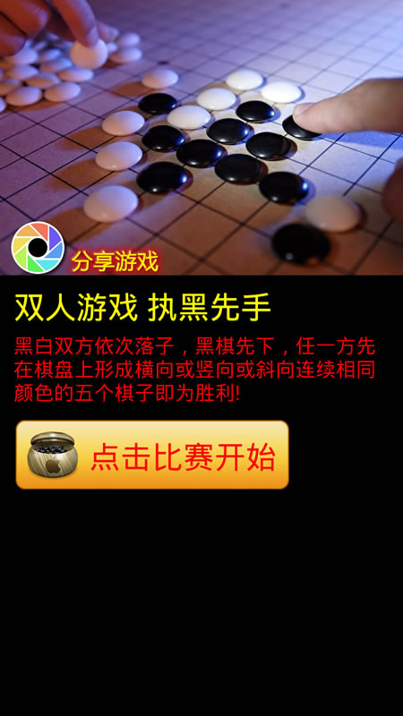 全屏五子棋截图