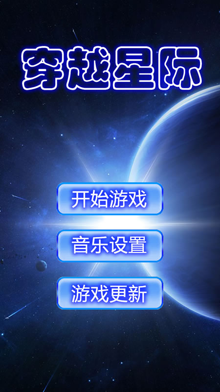 星际穿越截图