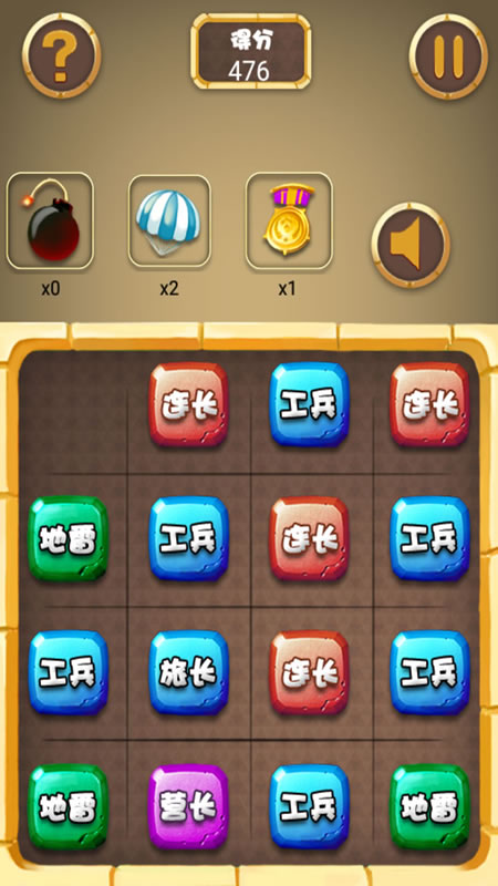 军棋2048截图