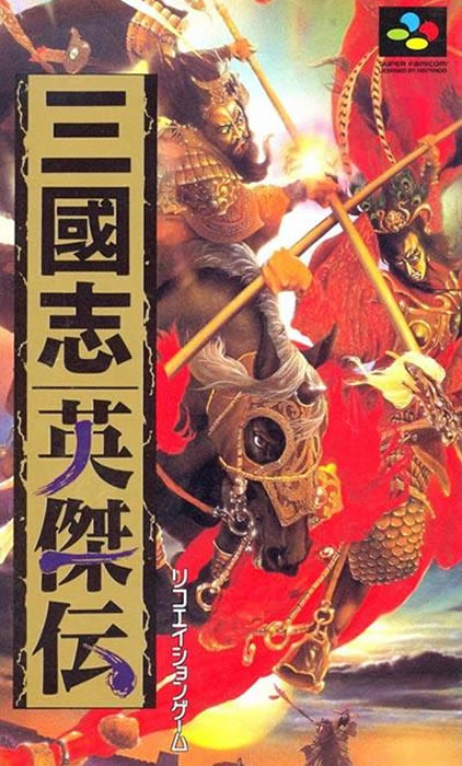 三国群英传（SFC）截图