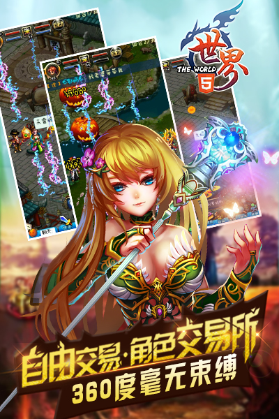 世界Online