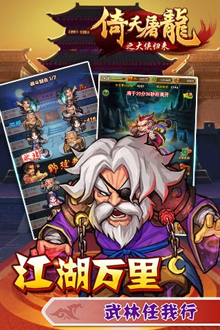 倚天屠龙之大侠归来